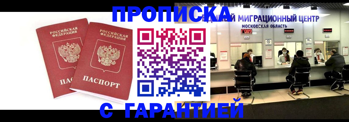 прописка ребенка в Рыбинске